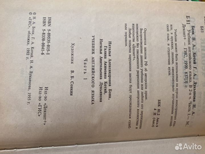 Учебник английского языка 1999г