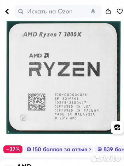 Процессор AMD ryzen 7 3800x