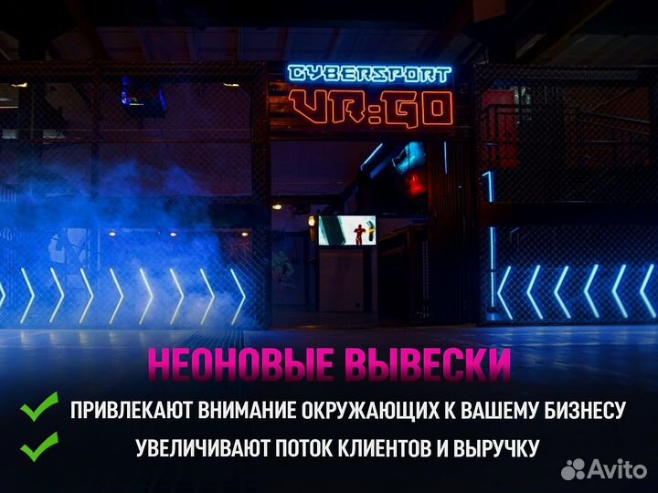 Неоновая вывеска на заказ