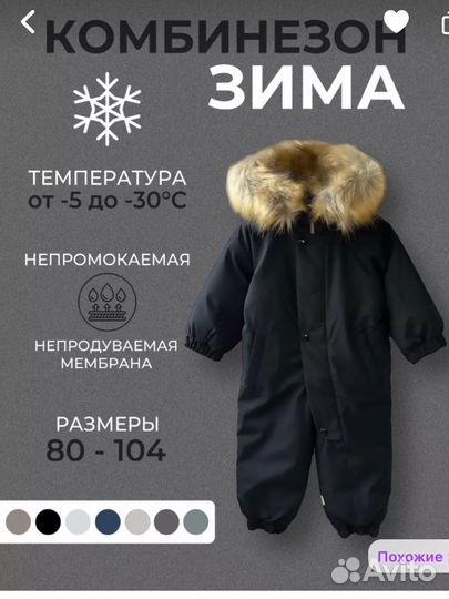 Зимний комбинезон 80 новый