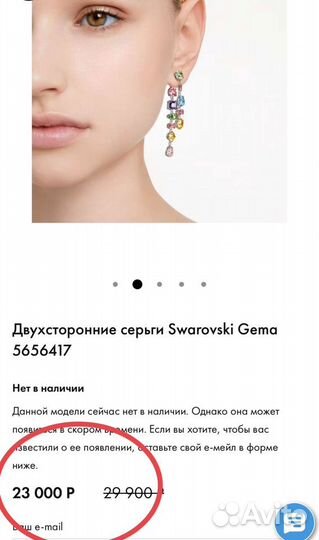 Новая Swarovski коллекция Gema оригинал