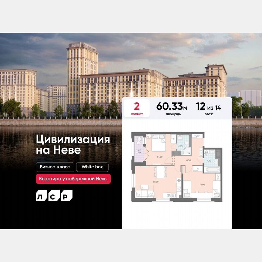 2-к. квартира, 60,3 м², 12/14 эт.