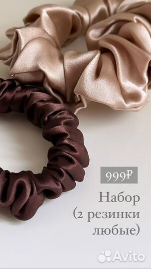 Набор Резинок для волос из натурального шёлка hair