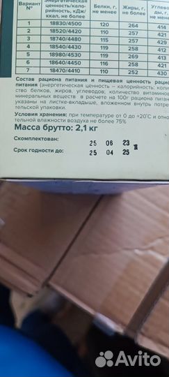 Сухой паек