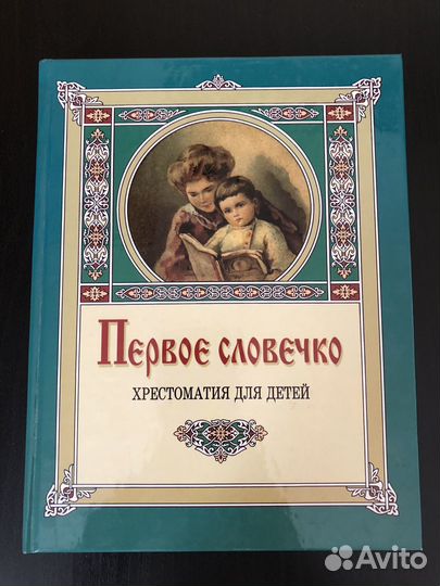 Книга (хрестоматия для детей)