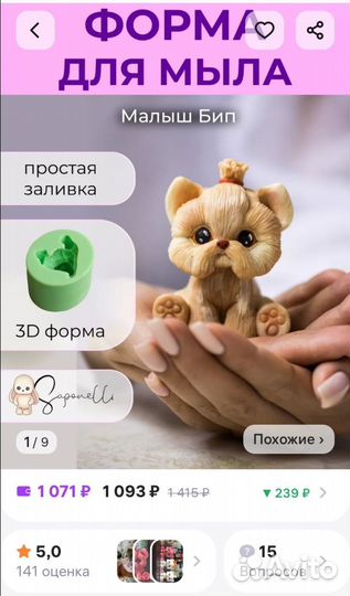 Новые силиконовые молды для мыла Saponelli 2 шт