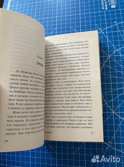 Герберт Уэллс, Война Миров