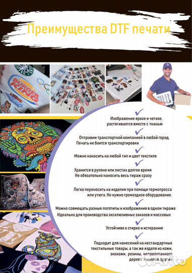 DTF печать, печать на футболках