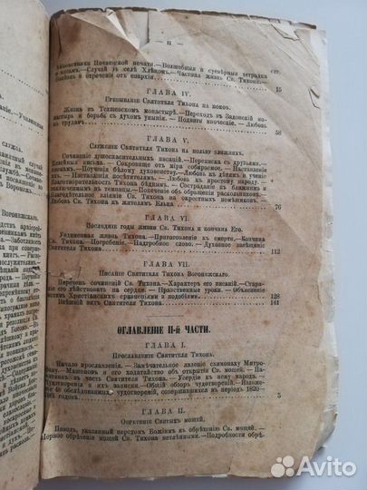 Книга Житие Тихона Задонского 1893 г