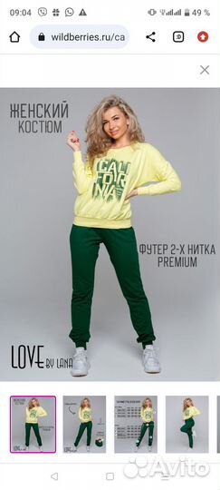 Костюм спортивный