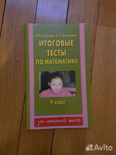 Учебники и развивающие книги для 4 класса