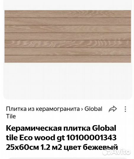 Керамическая плитка настенная остатки