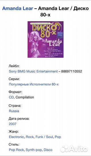 Amanda Lear - Best Of / Диско 80-х CD Rus