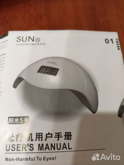 Лампа для сушки ногтей