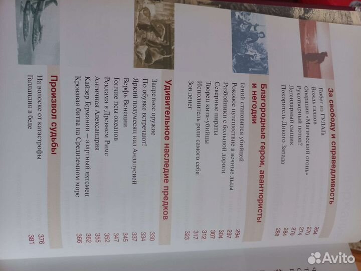 Книга Удивительные истории из глубины времени