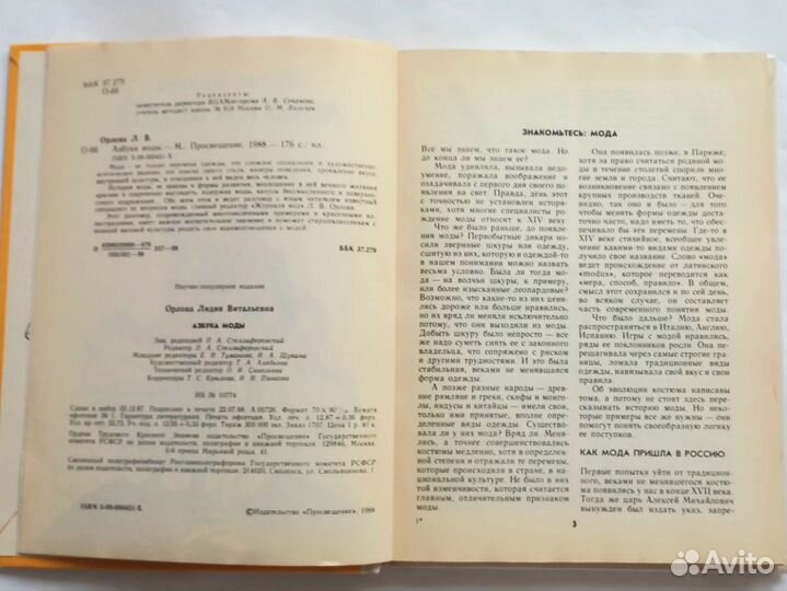 Книги Шейте сами Азбука моды