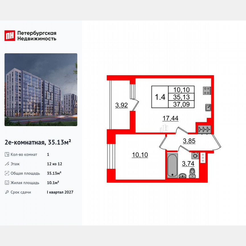 1-к. квартира, 35,1 м², 12/12 эт.