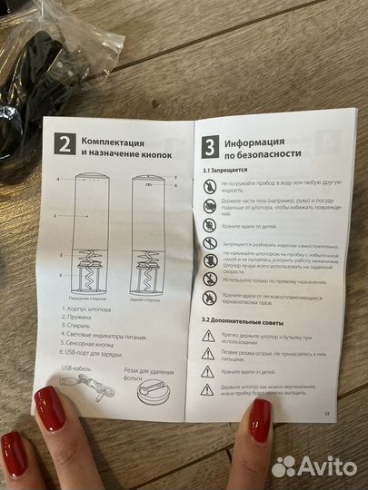 Электрический штопор
