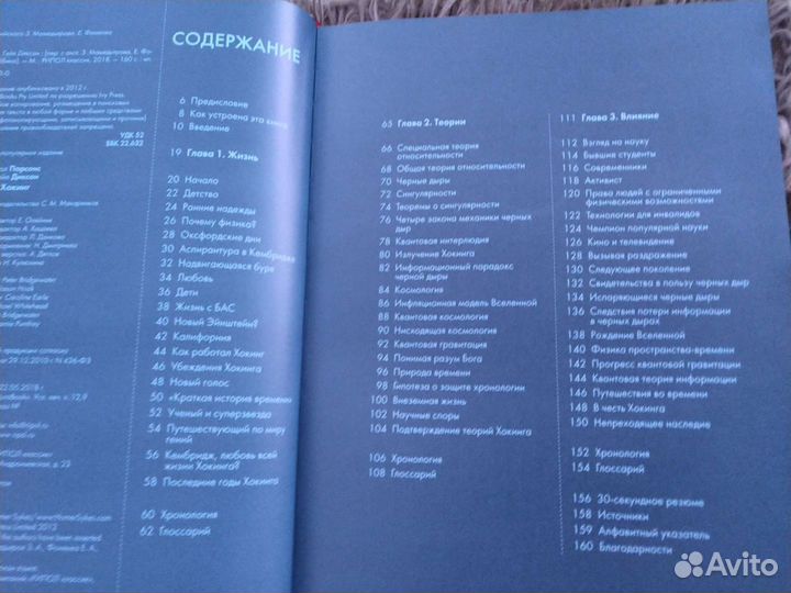 Книга Стивен Хокинг за 30 секунд