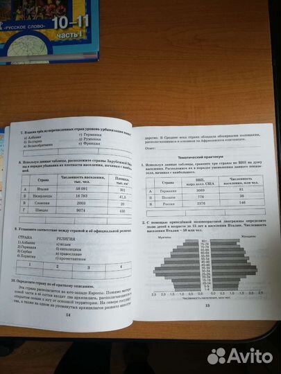 Учебник География 10-11 класс. Е. М. Домогацких
