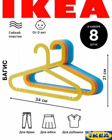 Вешалки плечики IKEA Багис детские новые