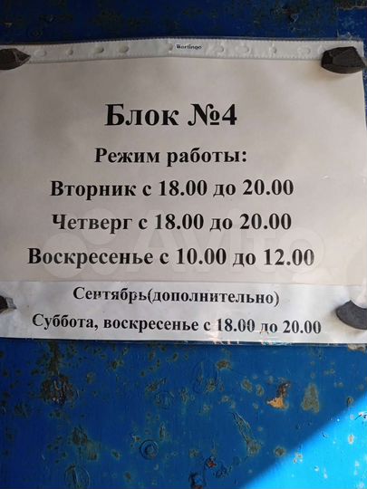 Гараж