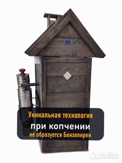 Коптильня холодного копчения