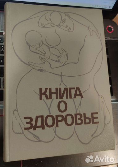 Книга о здоровье Лисицин