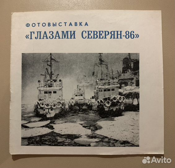 Каталоги фотовыставок Глазами северян