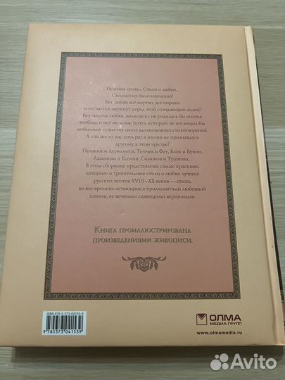 Книга с романтическими стихами