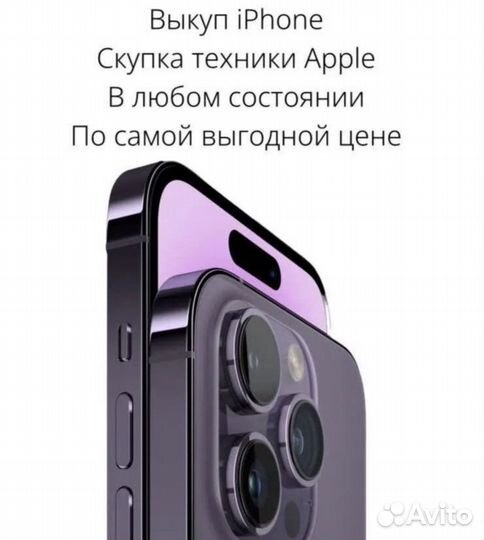Выкуп техники Apple в любом состоянии дорого