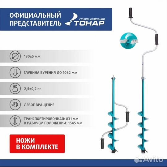 Ледобур LK-130LD