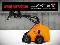 Мини-погрузчик Diktum G400, 2024