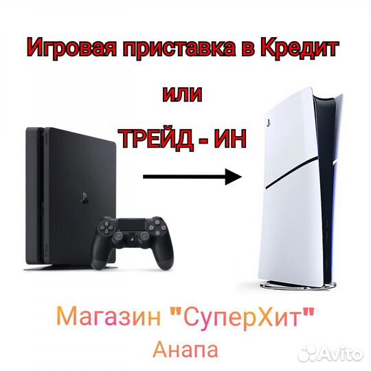 PS5 Slim в Трейд Ин