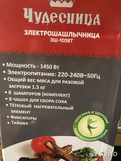 Электро шашлычница бу