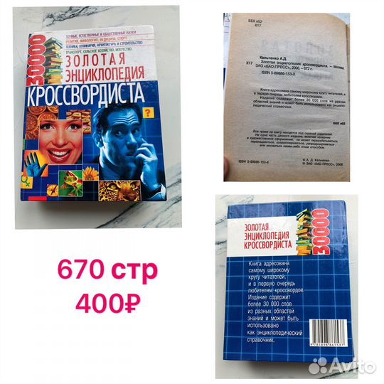 Атлас мира, словарь, кроссвордист