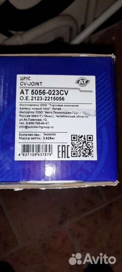 Шрус внутрянний 2123 правый граната