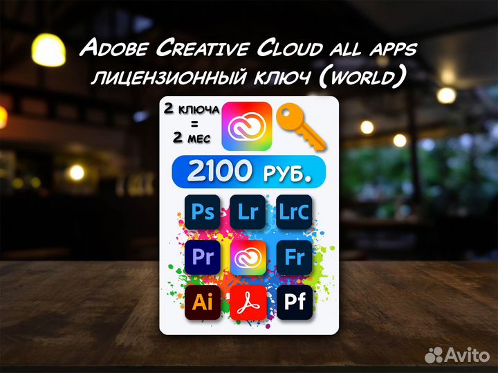 Adobe Creative Cloud / лицензионный ключ 2 месяца
