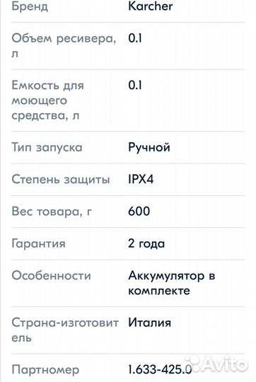 Электростеклоочиститель