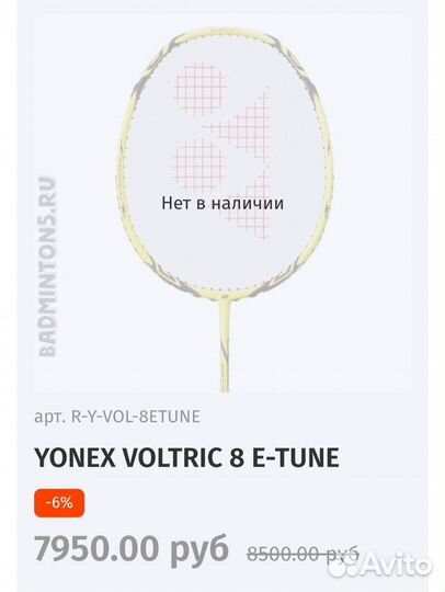 Ракетка для бадминтона Yonex