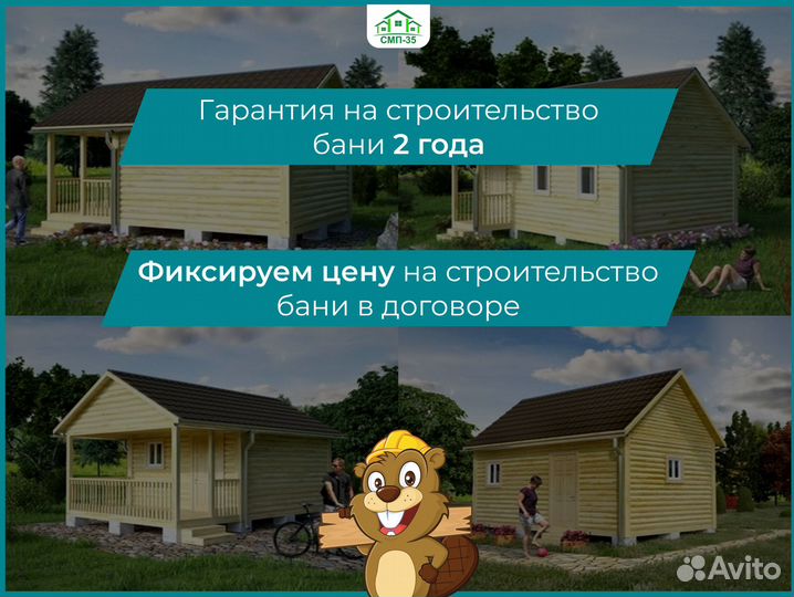 Баня из бруса. Сруб бани 2