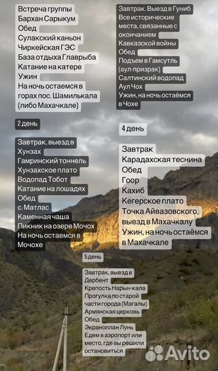 Тур по Дагестану