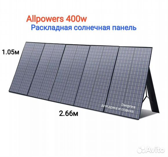 Мощная раскладная солнечная панель Allpowers 400w