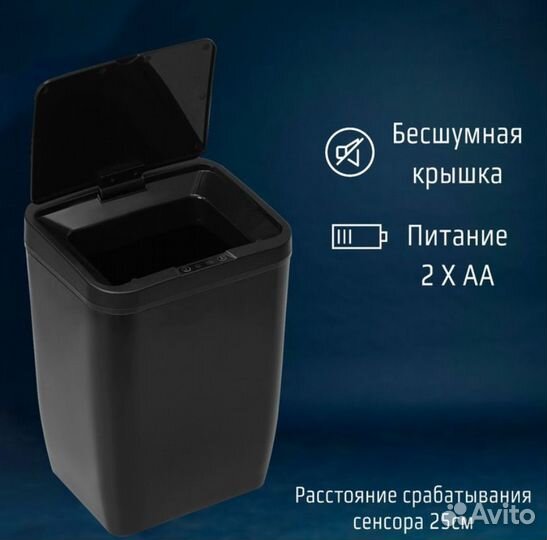 Сенсорное мусорное ведро