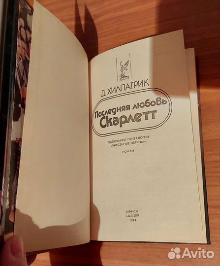 Анжелика,Скарлет