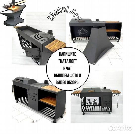 Мангал с печью и барбекю 4в1