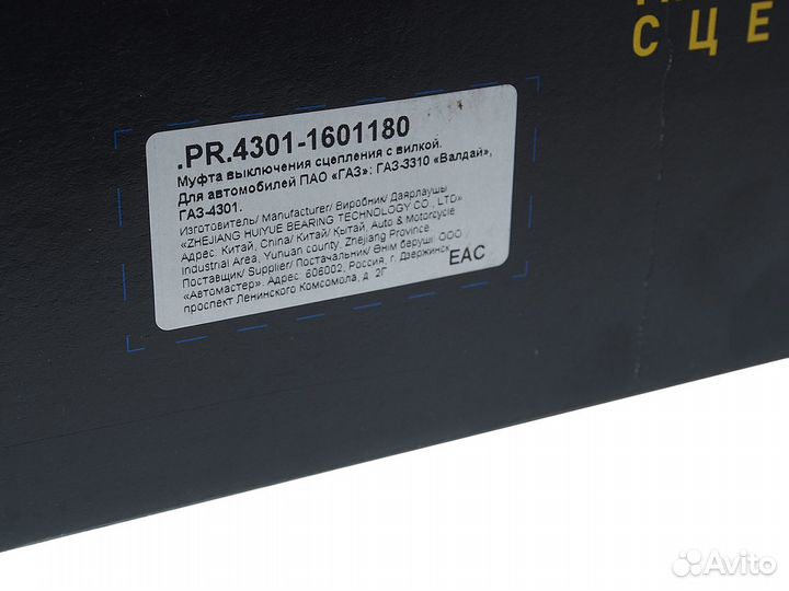 Муфта сцепления газ-4301,3310 Валдай в сборе с вил