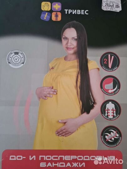 Бандаж послеродовой новый