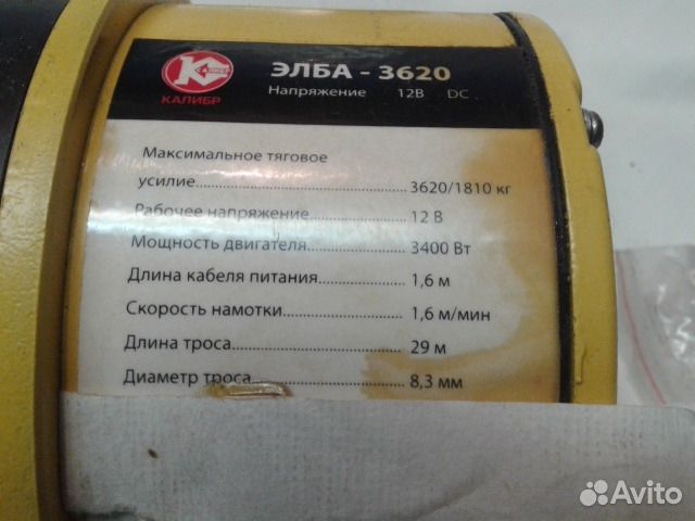 Электрическая лебедка автомобильная элба-3620
