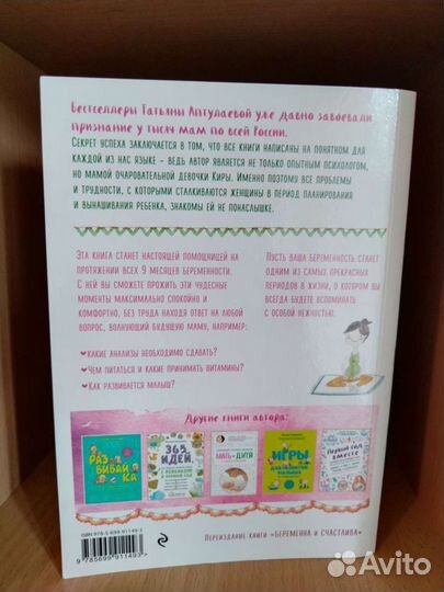 Книга Девять месяцев вместе
